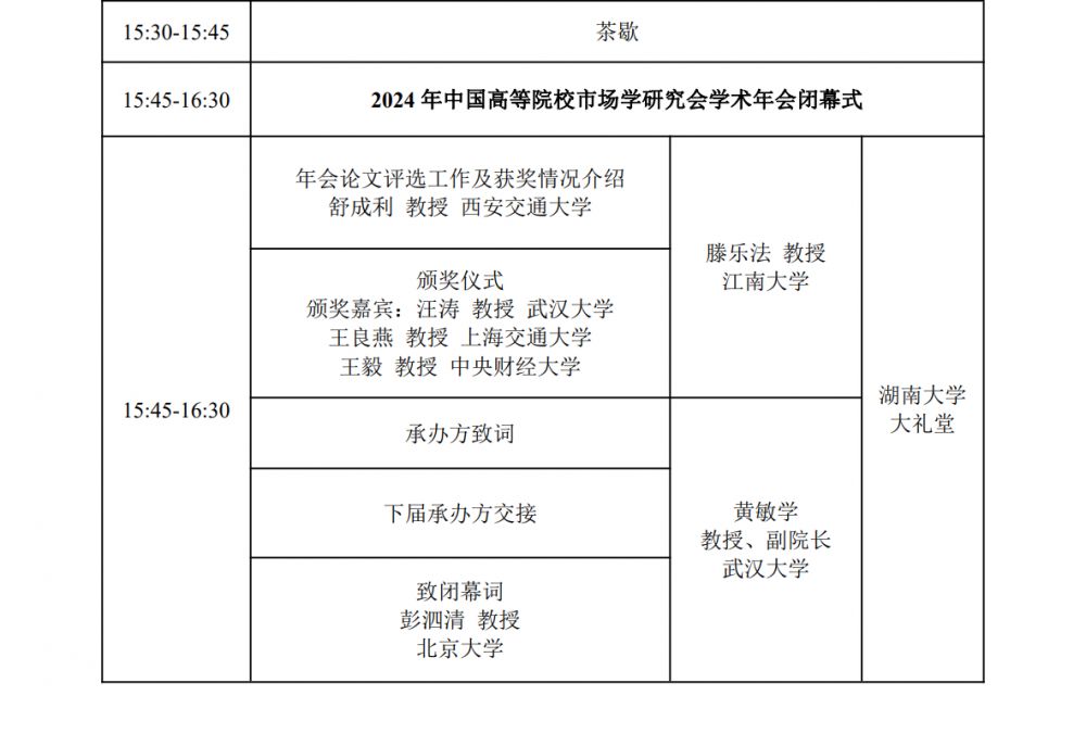 学术年会议程第二天-02.jpg