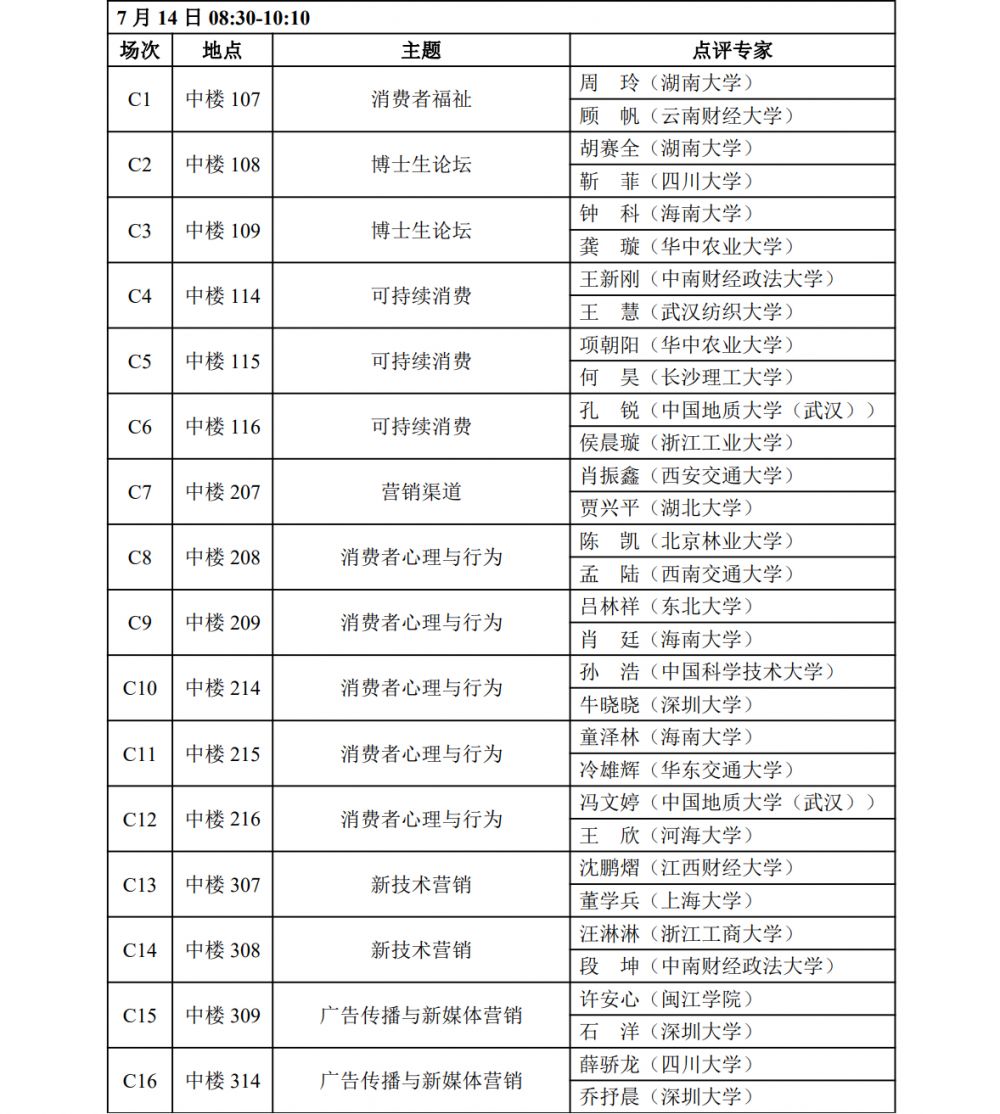 平行论坛场次信息概览-03.jpg