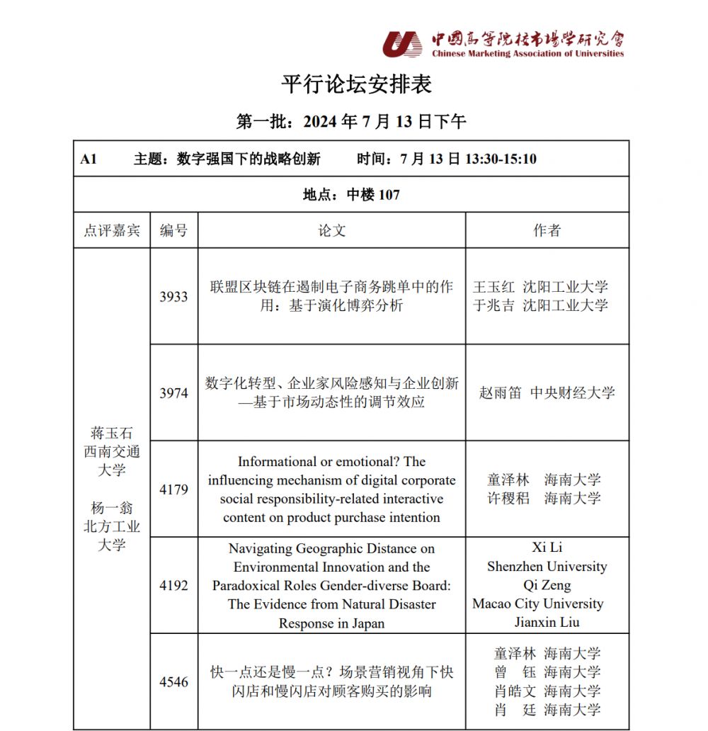 平行论坛安排表-A01.jpg