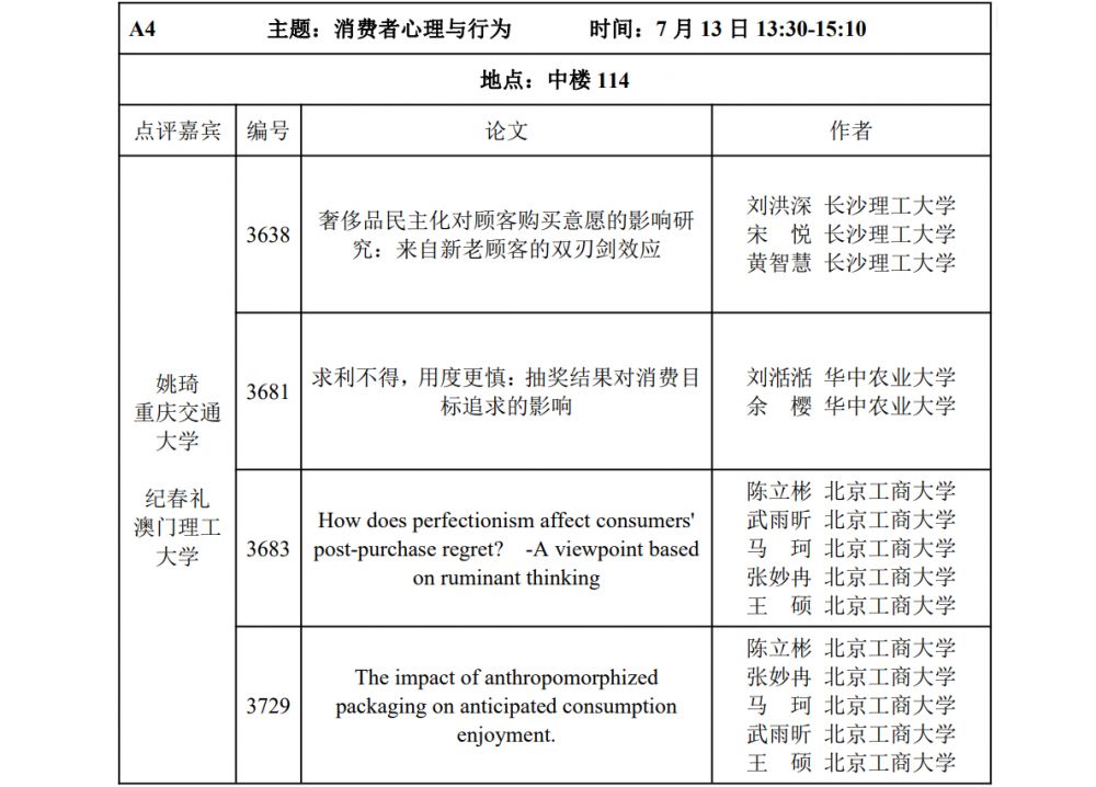 平行论坛安排表-A04.jpg