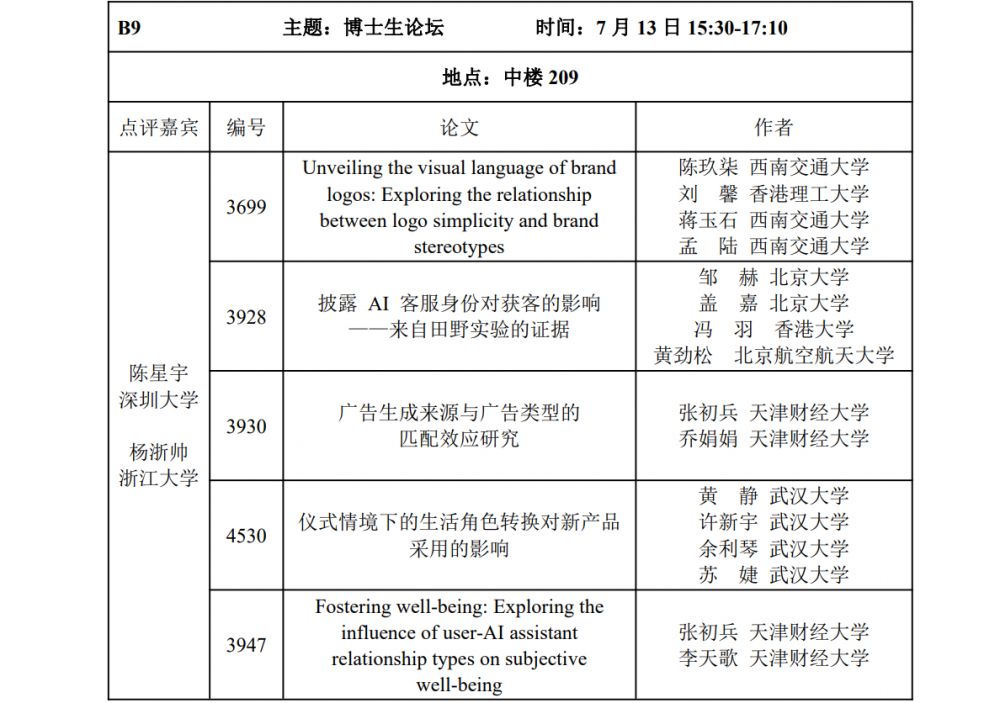 平行论坛安排表-B09.jpg