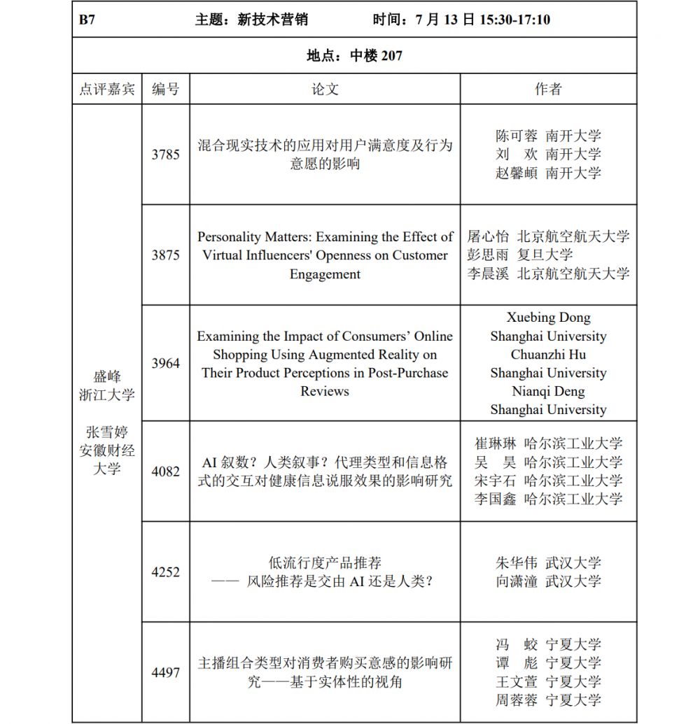 平行论坛安排表-B07.jpg