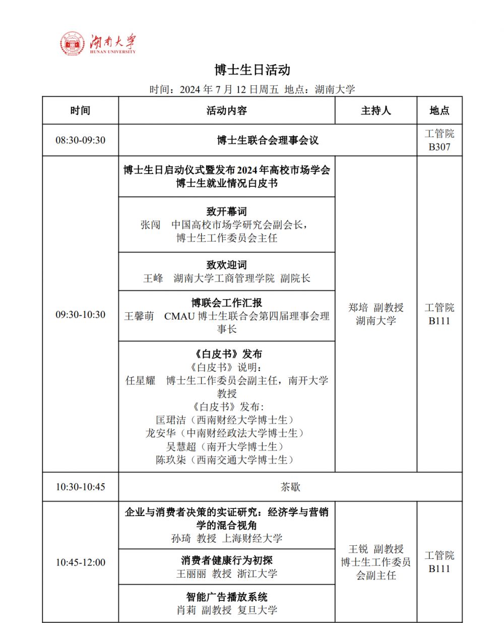 博士生日活动议程-01.jpg
