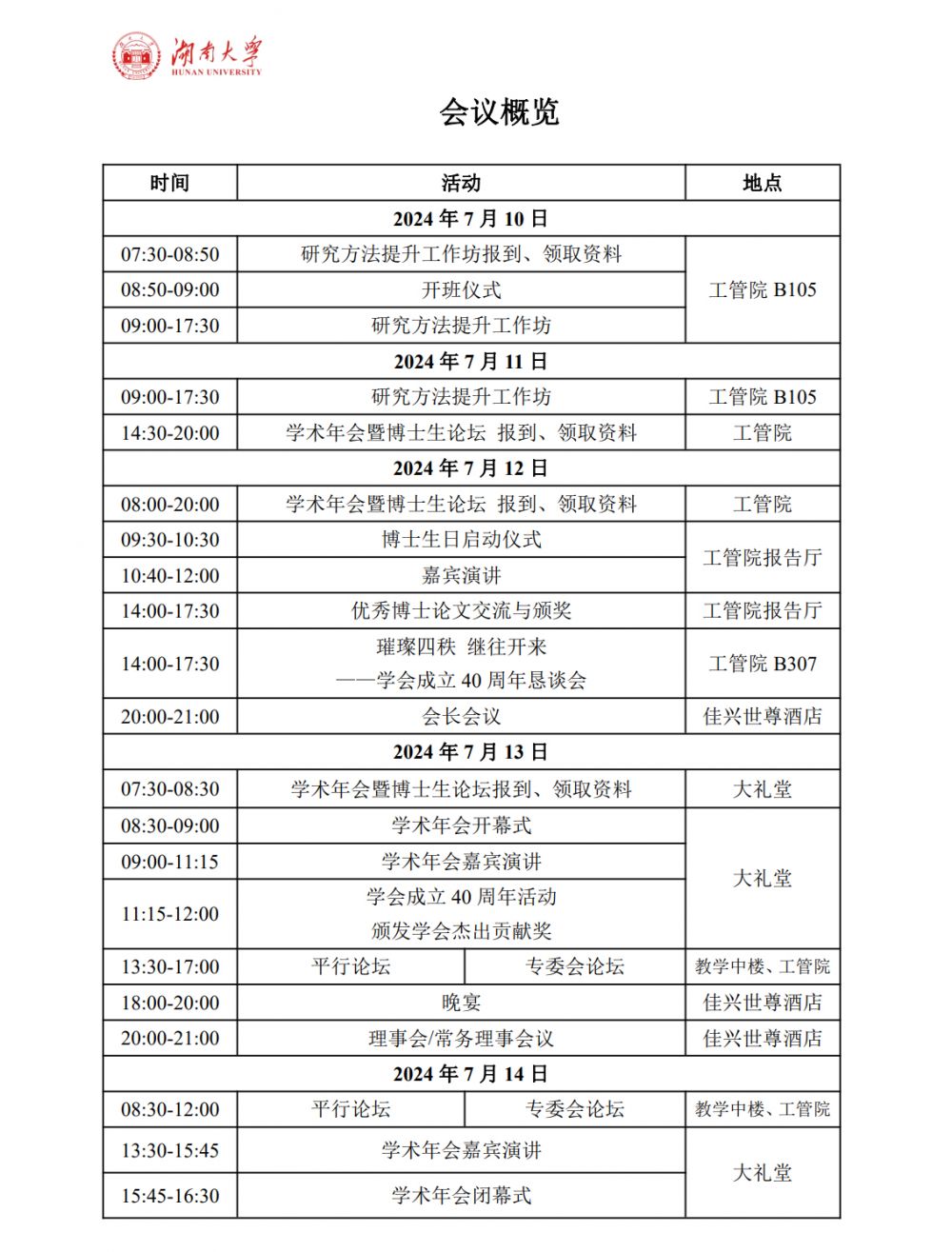 会议概览-11.jpg