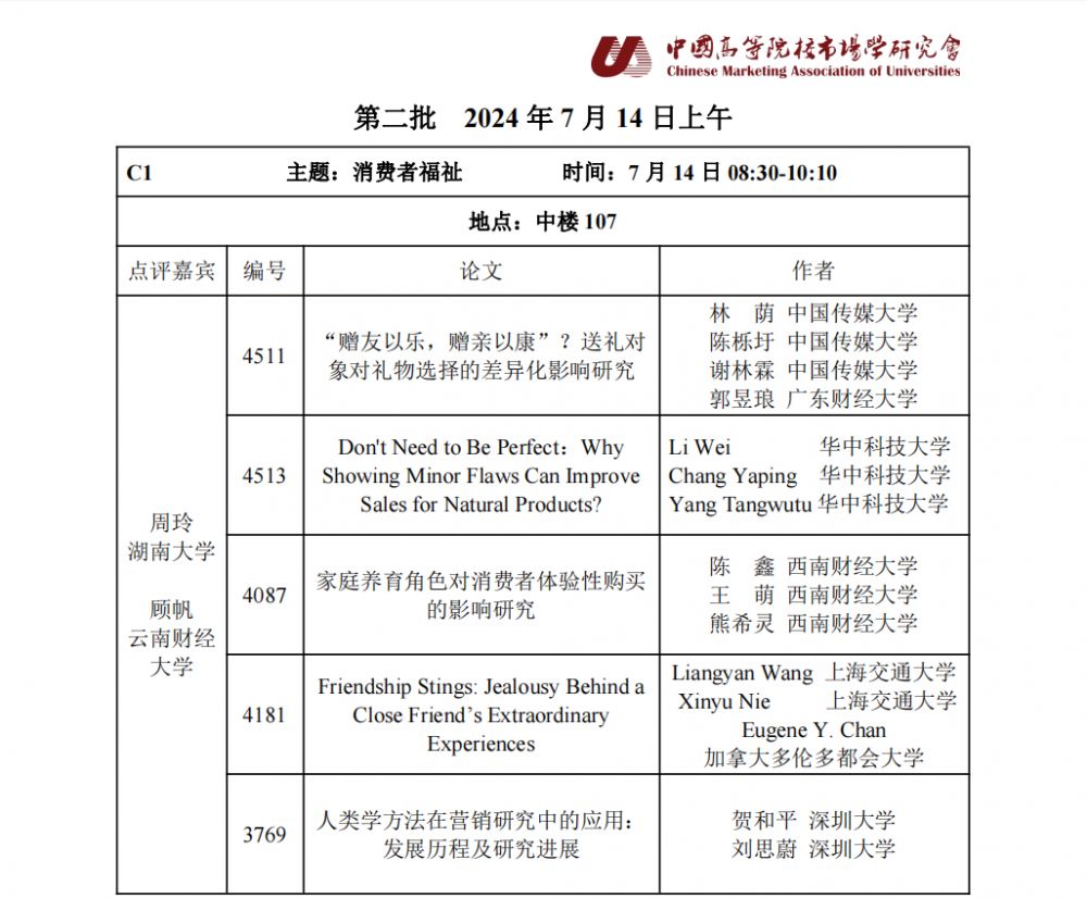平行论坛安排表-C1.jpg