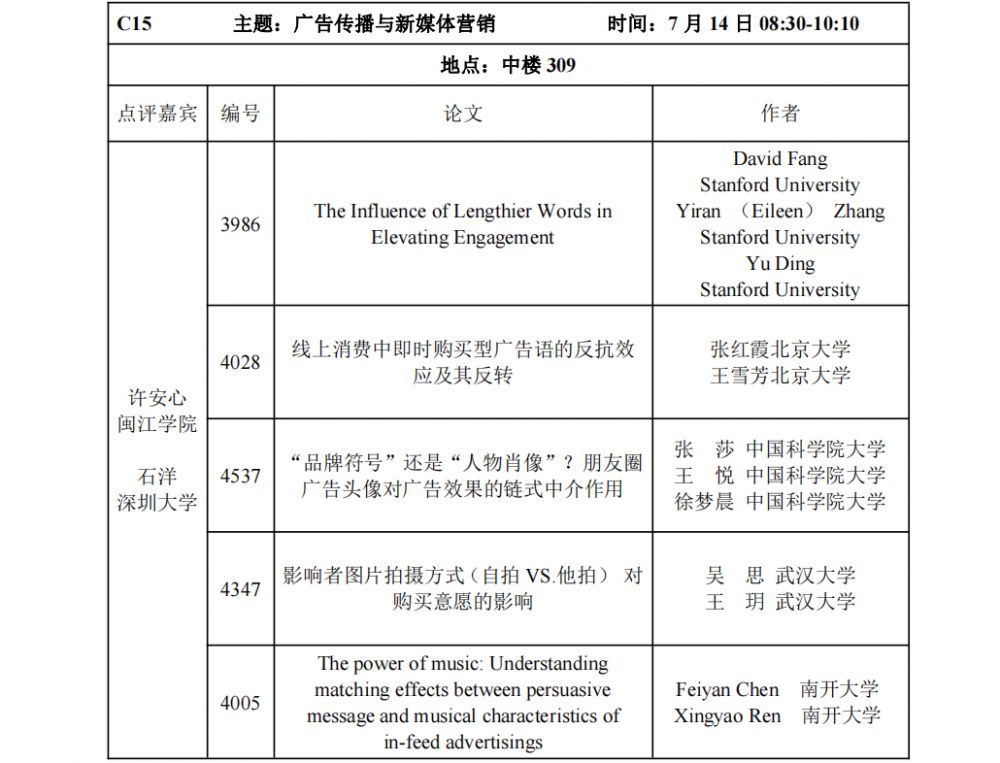 平行论坛安排表-C15.jpg