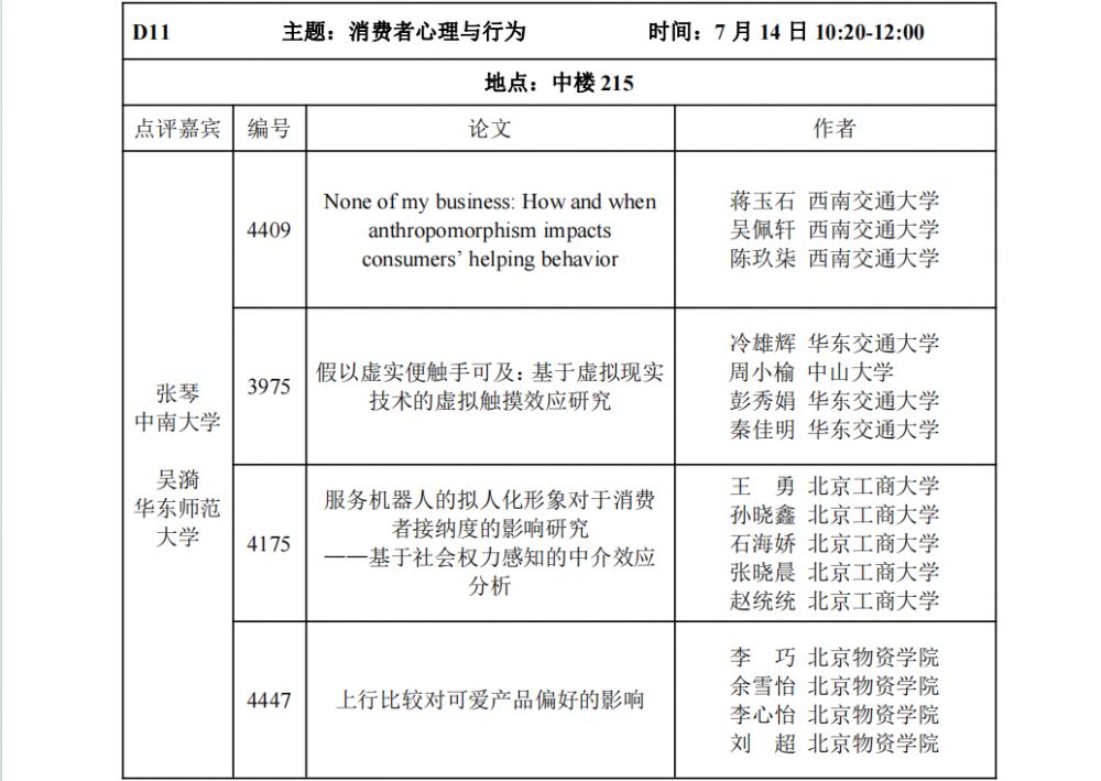 平行论坛安排表-D11.jpg