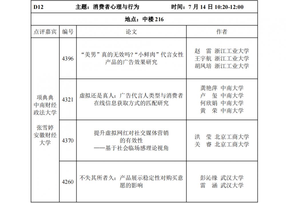 平行论坛安排表-D12.jpg