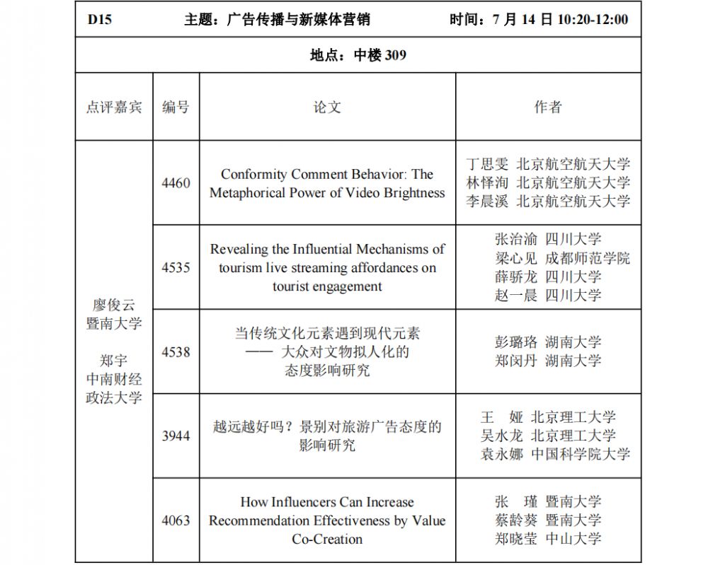 平行论坛安排表-D15.jpg