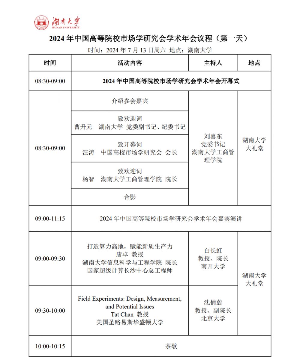 学术年会议程第一天-01.jpg