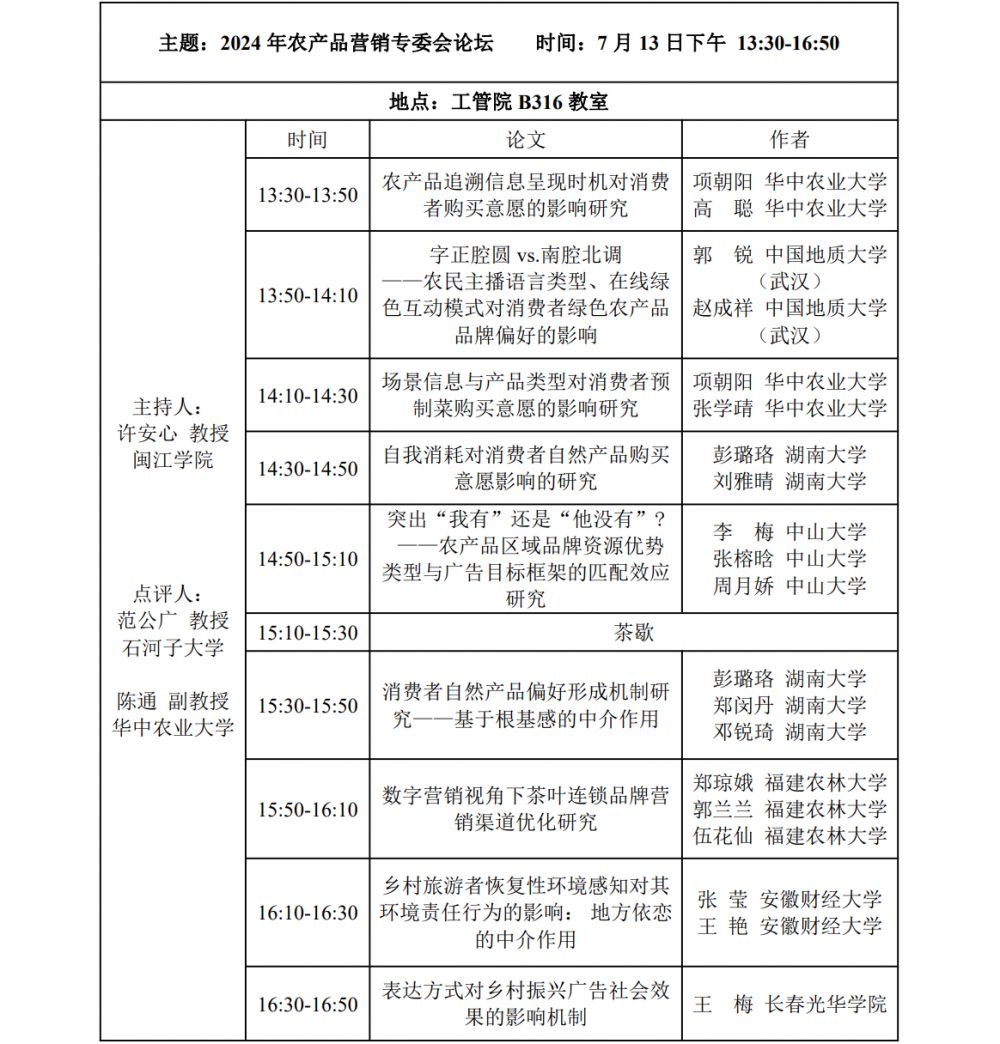 专委会论坛议程-03.jpg