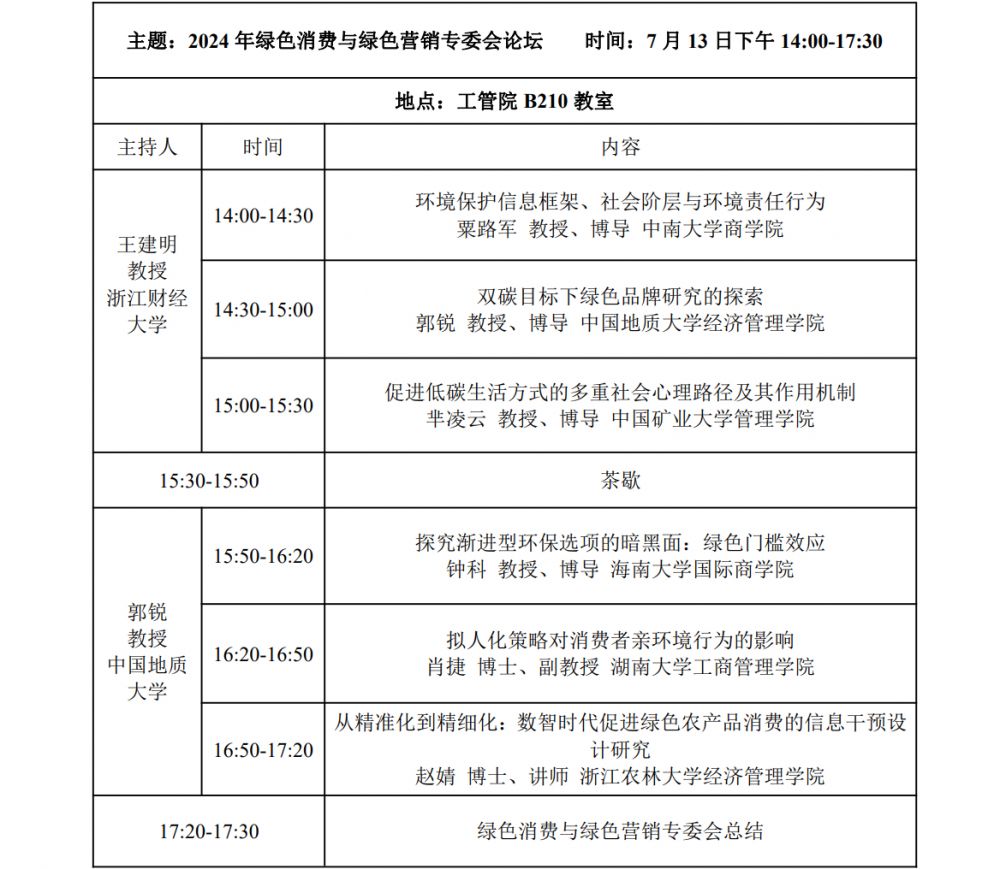 专委会论坛议程-05.jpg
