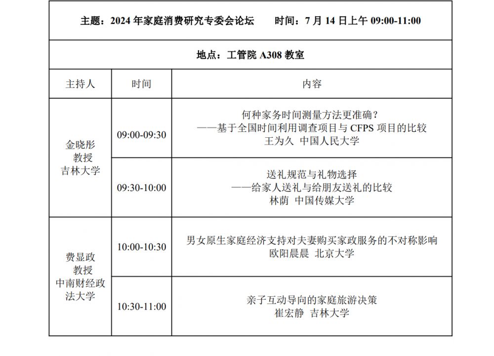 专委会论坛议程-07.jpg